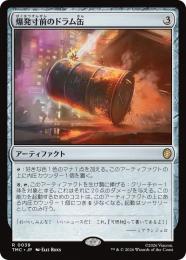 【TMC】【JPN】〈039-R-N〉《爆発寸前のドラム缶/Exploding Barrel》