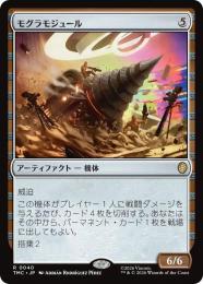 【TMC】【JPN】〈040-R-N〉《モグラモジュール/Mole Module》