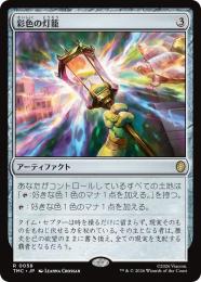 【TMC】【JPN】〈058-R-N〉《彩色の灯籠/Chromatic Lantern》