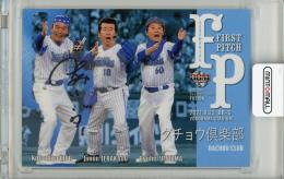 2021 BBM FUSION #FP40 ダチョウ倶楽部 肥後克広(ダチョウ倶楽部)【50枚限定/直筆サイン版】始球式カード