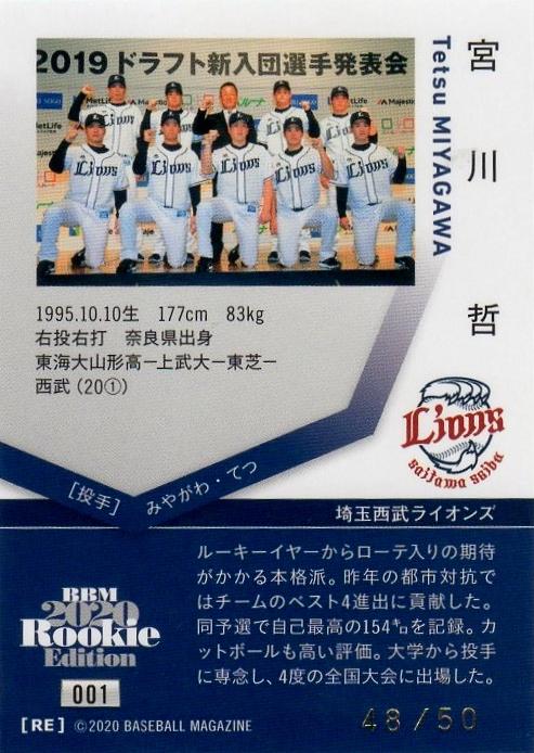 ミントモール / MINT 千葉店 / BBM ルーキーエディション 2020