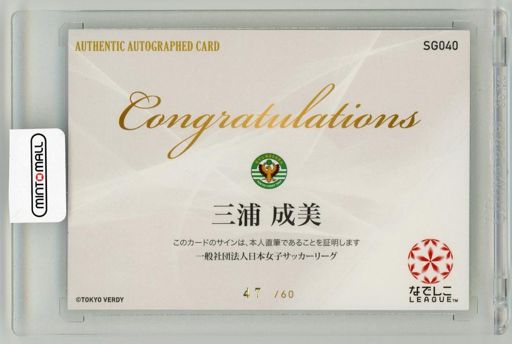三浦成美選手 サイン入りフラッグ ミントモール / MINT LAB TOKYO店 / 2019 エポック なでしこリーグ