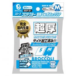 ブロッコリースリーブプロテクター 超厚エンボス&クリア M【BSP-21】
