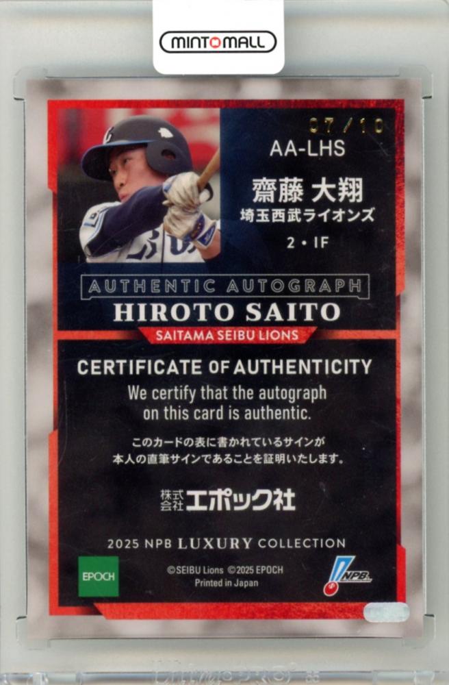 ミントモール / MINT 名古屋店 / 2025 EPOCH NPB LUXURY COLLECTION