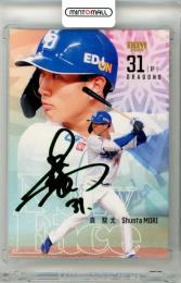 2026 BBM ルーキーエディション 森駿太 #124 NEW FACE 緑箔サイン版【19/75】 中日