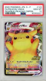 【PROMO】 ピカチュウVMAX 123/S-P 【PSA10】