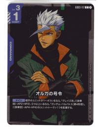 紫【GD03-117】オルガの号令(C)PC01A