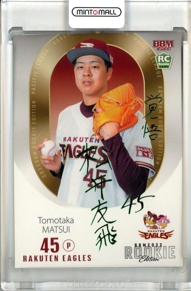 BBM2022 ルーキーエディション 楽天