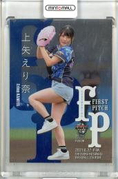 2021 BBM FUSION  上矢えり奈 始球式カード 銀紙版 135/150