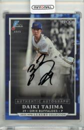 EPOCH NPB LUXURY COLLECTION 2025 田嶋大樹 直筆サインカード【42/48】 オリックスバファローズ