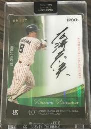 ヤクルトスワローズ 初V〜40周年記念カード  広澤克実  マグネットホルダー入り直筆サインカード(ホームユニフォーム)グリーン 09/17