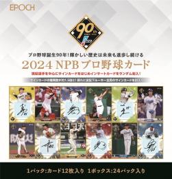 EPOCH 2024 NPBプロ野球カード