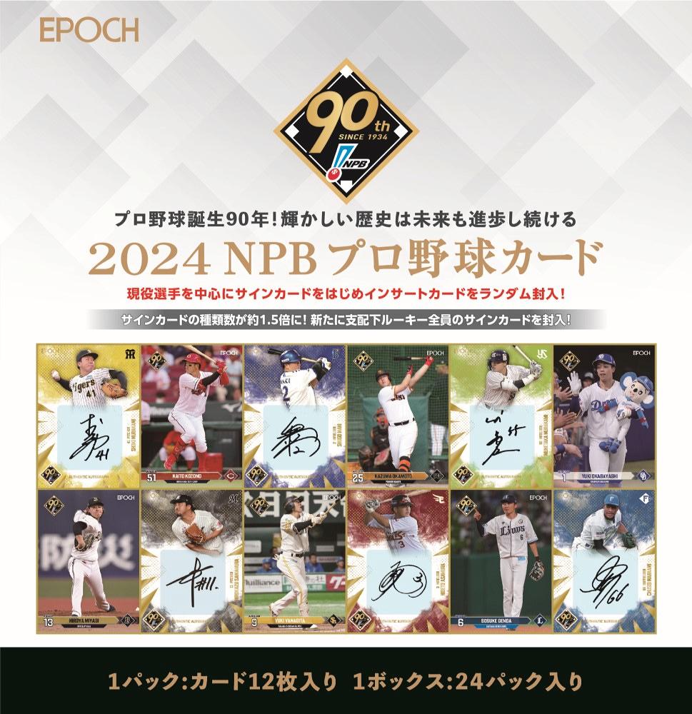 ミントモール / MINT-WEB店 (ボックス通販) / EPOCH 2024 NPB プロ野球カード