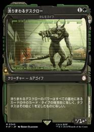 【PIP】【JPN】【Foil】《タルモゴイフ/Tarmogoyf》特別版