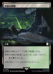 【PIP】【JPN】【サージ・Foil】《疾病の神殿/Temple of Malady》拡張アート版