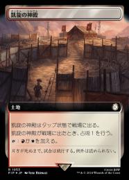 【PIP】【JPN】【サージ・Foil】《凱旋の神殿/Temple of Triumph》拡張アート版