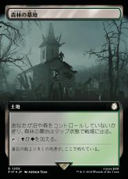 【PIP】【JPN】【サージ・Foil】《森林の墓地/Woodland Cemetery》拡張アート版