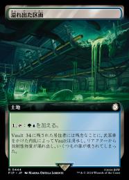 【PIP】【JPN】《溢れ出た区画/Overflowing Basin》拡張アート版