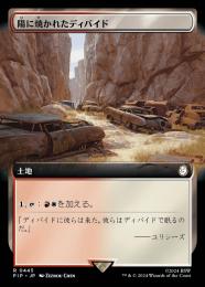 【PIP】【JPN】《陽に焼かれたディバイド/Sunscorched Divide》拡張アート版