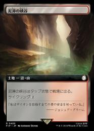 【PIP】【JPN】【Foil】《泥濘の峡谷/Canyon Slough》拡張アート版