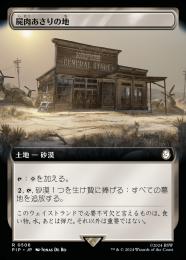 【PIP】【JPN】【Foil】《屍肉あさりの地/Scavenger Grounds》拡張アート版