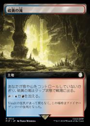Sulfur Falls 硫黄の滝 2枚セット　mtg foil ミントモール / MINT GAMES MTG(東日本橋) / 【PIP】【JPN