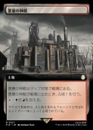 【PIP】【JPN】【Foil】《悪意の神殿/Temple of Malice》拡張アート版