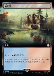 【PIP】【JPN】【サージ・Foil】《蝕む池/Ferrous Lake》拡張アート版