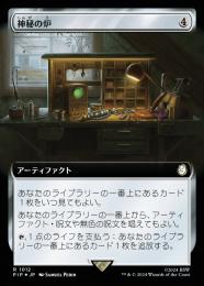 【PIP】【JPN】【サージ・Foil】《神秘の炉/Mystic Forge》拡張アート版