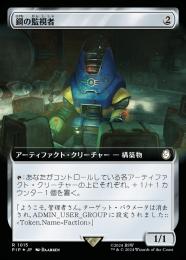 【PIP】【JPN】【サージ・Foil】《鋼の監視者/Steel Overseer》拡張アート版