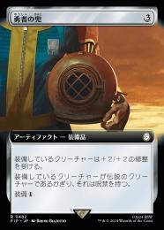 【PIP】【JPN】《勇者の兜/Champion's Helm》拡張アート版