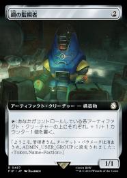 【PIP】【JPN】【Foil】《鋼の監視者/Steel Overseer》拡張アート版