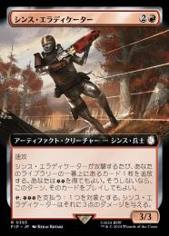 【ご確認用】PIP シンスの潜入者 日本語 1枚　MTG ミントモール / MINT GAMES MTG(東日本橋) / 【PIP】【JPN
