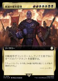 【PIP】【JPN】【サージ・Foil】《破滅の根本原理/Ruinous Ultimatum》拡張アート版