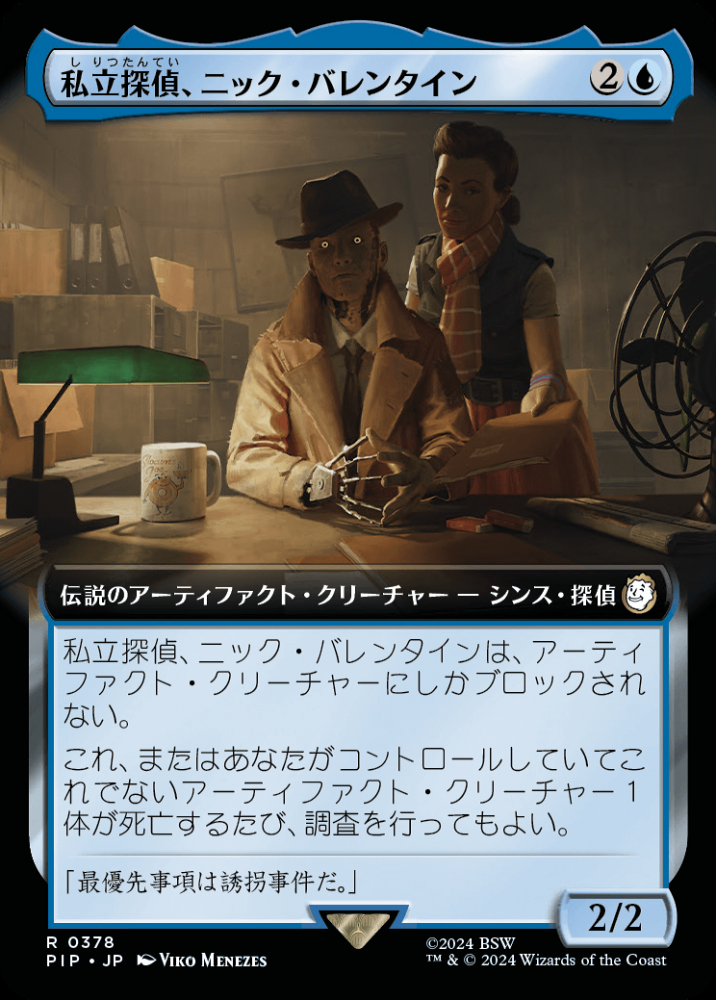 確認用】PIP 拡張アートFOIL 私立探偵、ニック・バレンタイン 日本語 1枚 FOIL] 私立探偵、ニック・バレンタイン/Nick Valentine, Private