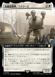 有能な執事、コズワース　英語　拡張foil ミントモール / MINT GAMES MTG(東日本橋) / 【PIP】【ENG】【Foil