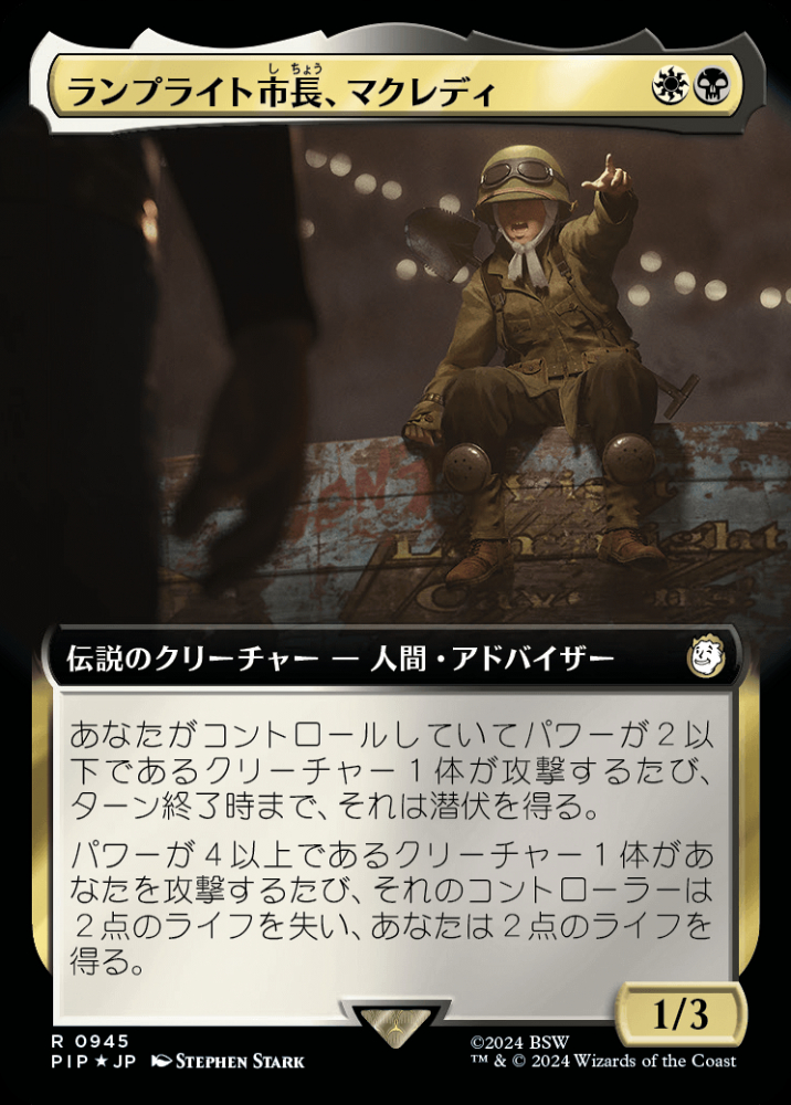 ミントモール / MINT GAMES MTG(東日本橋) / 【PIP】【JPN