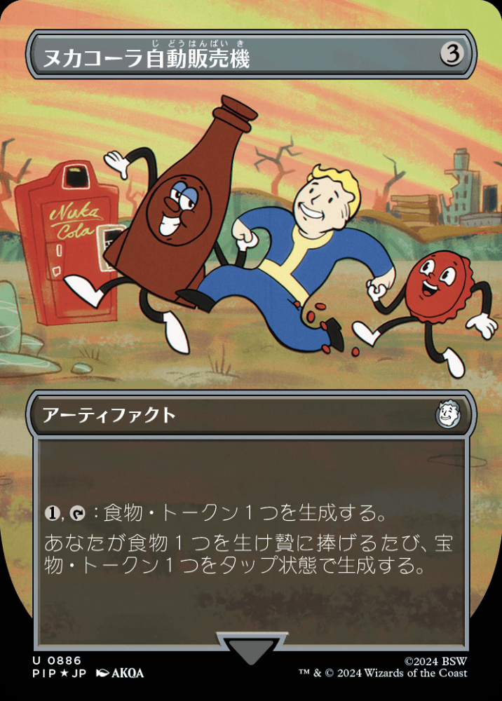 ヌカコーラ自動販売機 日本語 サージ Foil ミントモール / MINT GAMES MTG(東日本橋) / 【PIP】【JPN