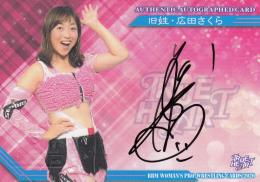 2020 BBM 女子プロレス TRUE HEART  旧姓・広田さくら 直筆サインカード 089/100
