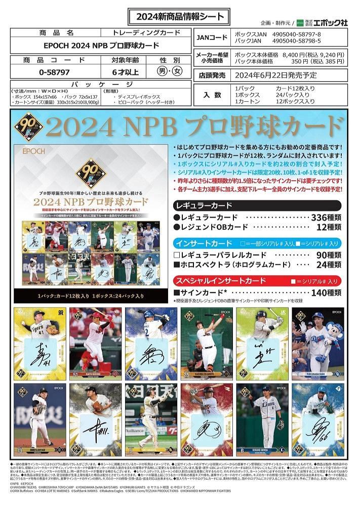 ミントモール / MINT-WEB店 (ボックス通販) / EPOCH 2024 NPB プロ野球カード