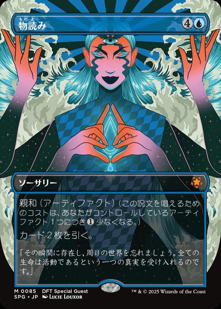 MTG 物読み 日本語版FOIL ミントモール / MINT GAMES MTG(東日本橋) / 【SPG】【JPN