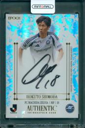 EPOCH 2025 Jリーグオフィシャルトレーディングカード 下田北斗 SE直筆サインカード【8/30】 町田ゼルビア