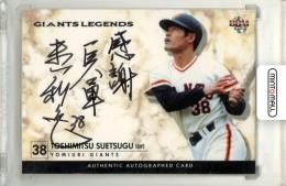 2013 BBM 読売ジャイアンツ GIANTS LEGEND  末次利光 直筆サインカード【038/100】