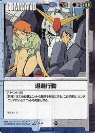 ガンダムウォー   退避行動 不敗の流派版　傷あり R C-2