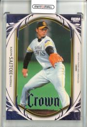 2024 BBM スポーツトレーディングカード プレミアム Crown 斉藤和巳  レギュラー ライトパープル箔版【17/50】 福岡ソフトバンク