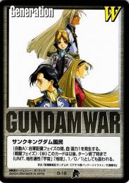 ガンダムウォー  サンクキングダム国民　BB3版  G-16