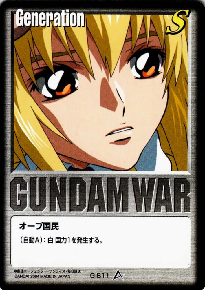ミントモール / MINT 札幌店 / ガンダムウォー オーブ国民(カガリ・ユラ・アスハ) G-S11