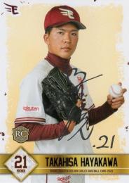楽天球団公式トレーディングカード 2021  早川隆久 銀箔サインカード