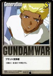 ガンダムウォー  プラント支持者(ディアッカ・エルスマン)　傷あり  G-S13