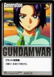 ガンダムウォー  プラント支持者(アスラン・ザラ)　傷あり  G-S10